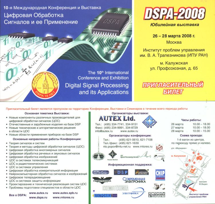 DSPA-2008