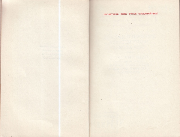 Сталин И. Доклад о проекте контитуции Союза ССР. Конституция основной закон СССР. 1936 года.