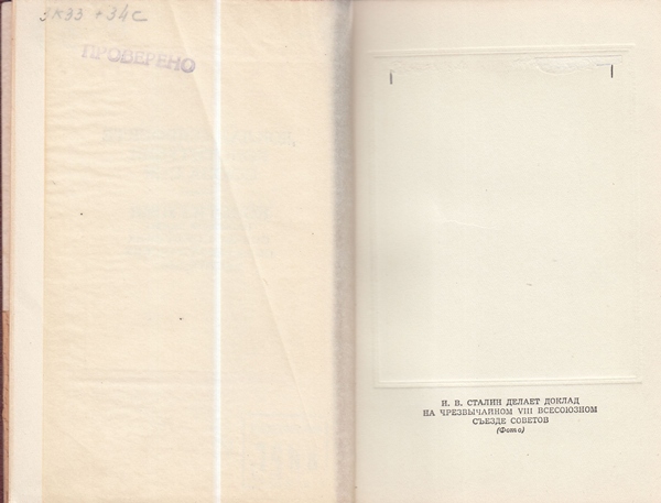 Сталин И. Доклад о проекте контитуции Союза ССР. Конституция основной закон СССР. 1936 года.