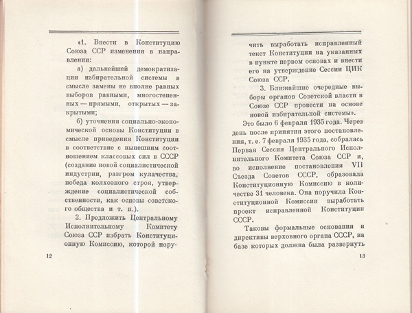 Сталин И. Доклад о проекте контитуции Союза ССР. Конституция основной закон СССР. 1936 года.