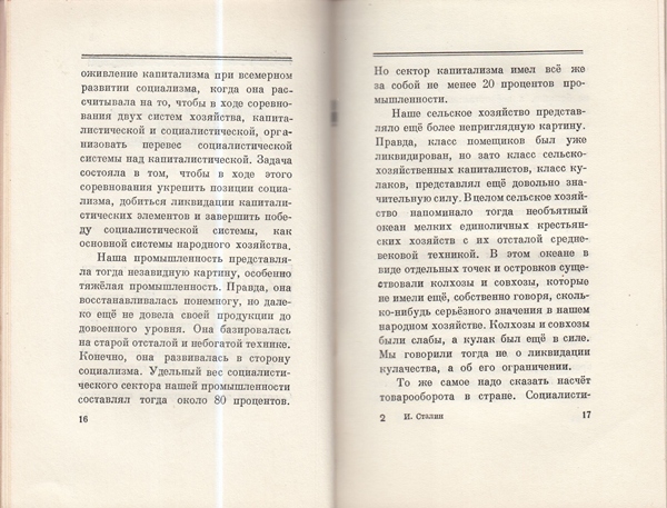Сталин И. Доклад о проекте контитуции Союза ССР. Конституция основной закон СССР. 1936 года.