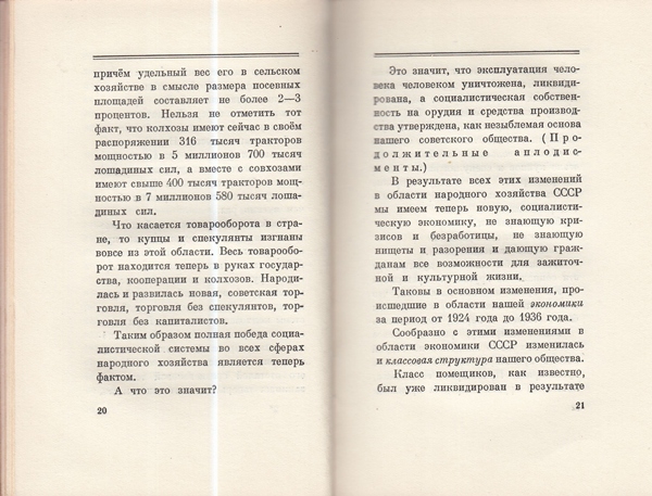 Сталин И. Доклад о проекте контитуции Союза ССР. Конституция основной закон СССР. 1936 года.