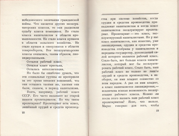 Сталин И. Доклад о проекте контитуции Союза ССР. Конституция основной закон СССР. 1936 года.