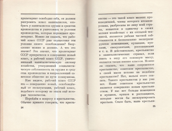 Сталин И. Доклад о проекте контитуции Союза ССР. Конституция основной закон СССР. 1936 года.