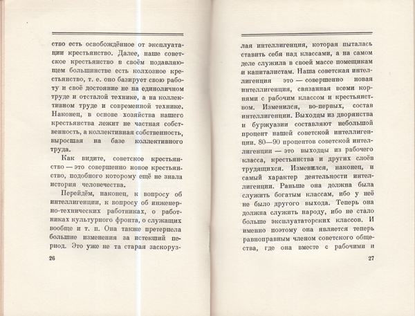 Сталин И. Доклад о проекте контитуции Союза ССР. Конституция основной закон СССР. 1936 года.