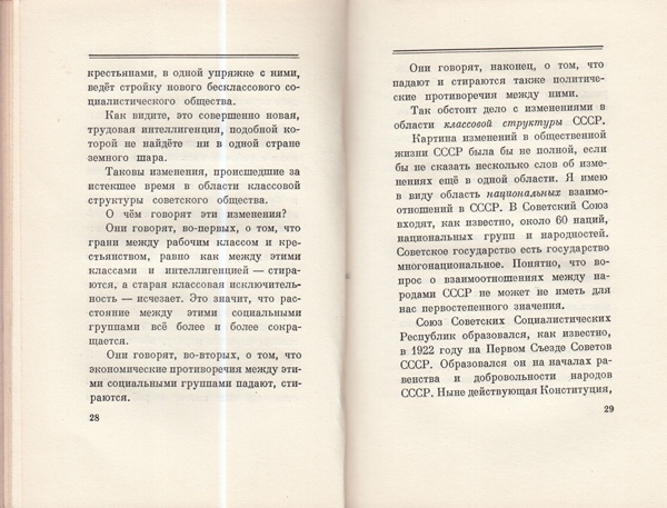 Сталин И. Доклад о проекте контитуции Союза ССР. Конституция основной закон СССР. 1936 года.