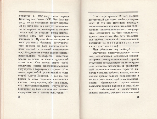 Сталин И. Доклад о проекте контитуции Союза ССР. Конституция основной закон СССР. 1936 года.