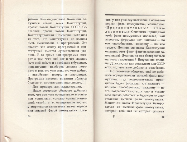 Сталин И. Доклад о проекте контитуции Союза ССР. Конституция основной закон СССР. 1936 года.