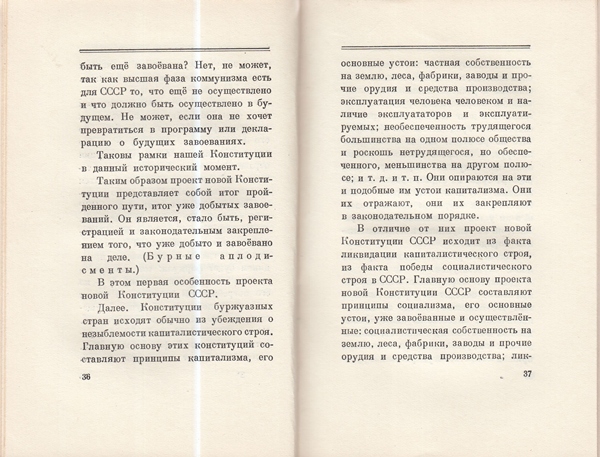 Сталин И. Доклад о проекте контитуции Союза ССР. Конституция основной закон СССР. 1936 года.