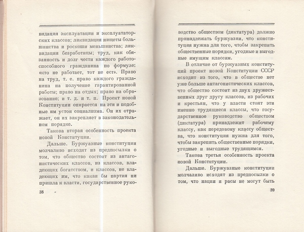 Сталин И. Доклад о проекте контитуции Союза ССР. Конституция основной закон СССР. 1936 года.