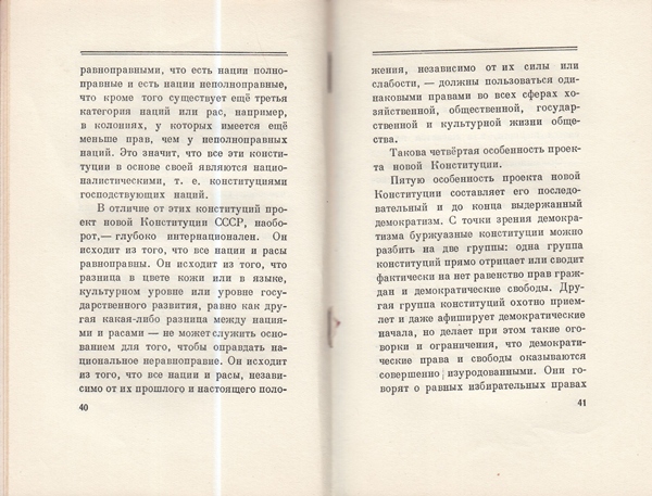 Сталин И. Доклад о проекте контитуции Союза ССР. Конституция основной закон СССР. 1936 года.