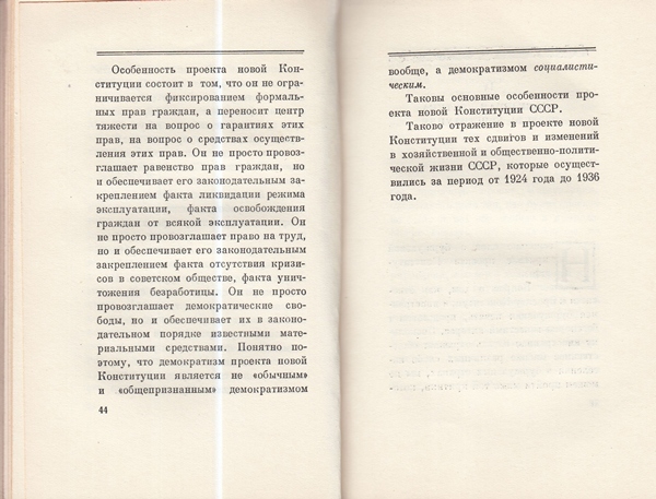 Сталин И. Доклад о проекте контитуции Союза ССР. Конституция основной закон СССР. 1936 года.