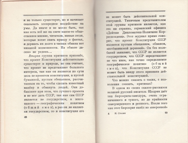 Сталин И. Доклад о проекте контитуции Союза ССР. Конституция основной закон СССР. 1936 года.