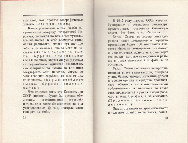 Сталин И. Доклад о проекте контитуции Союза ССР. Конституция основной закон СССР. 1936 года.