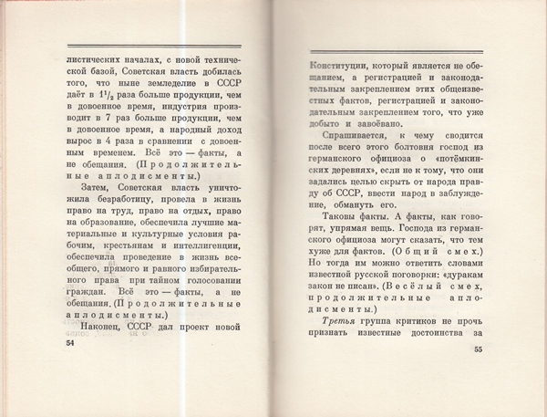 Сталин И. Доклад о проекте контитуции Союза ССР. Конституция основной закон СССР. 1936 года.