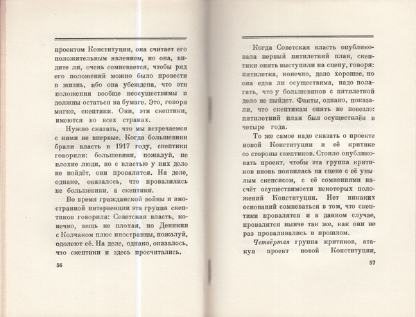 Сталин И. Доклад о проекте контитуции Союза ССР. Конституция основной закон СССР. 1936 года.