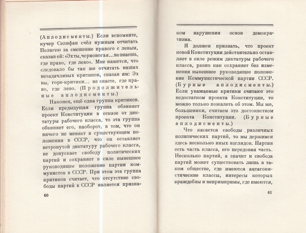 Сталин И. Доклад о проекте контитуции Союза ССР. Конституция основной закон СССР. 1936 года.