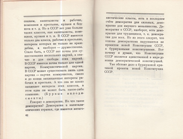 Сталин И. Доклад о проекте контитуции Союза ССР. Конституция основной закон СССР. 1936 года.