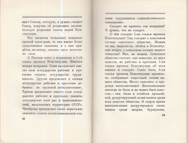 Сталин И. Доклад о проекте контитуции Союза ССР. Конституция основной закон СССР. 1936 года.