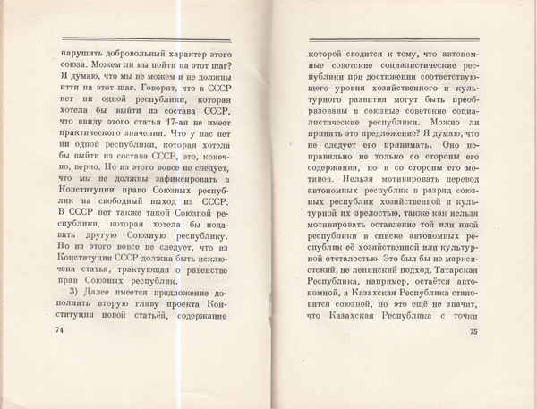 Сталин И. Доклад о проекте контитуции Союза ССР. Конституция основной закон СССР. 1936 года.
