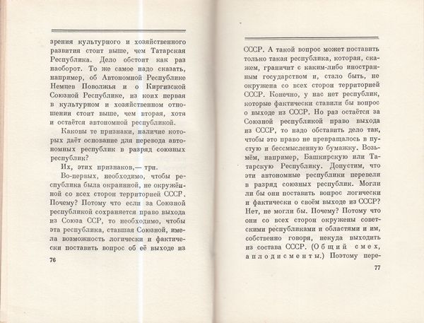 Сталин И. Доклад о проекте контитуции Союза ССР. Конституция основной закон СССР. 1936 года.