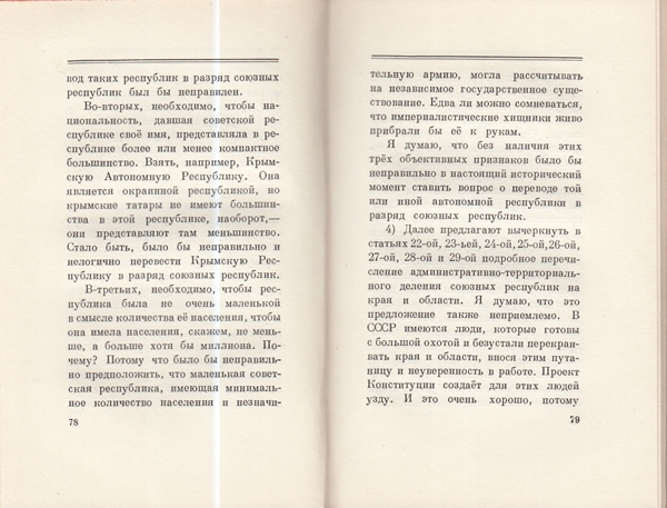 Сталин И. Доклад о проекте контитуции Союза ССР. Конституция основной закон СССР. 1936 года.