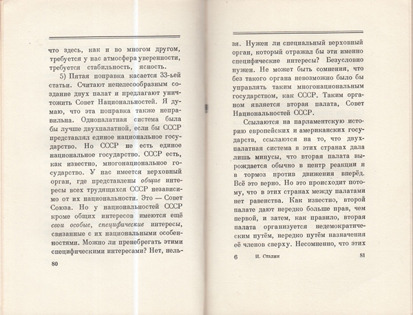 Сталин И. Доклад о проекте контитуции Союза ССР. Конституция основной закон СССР. 1936 года.