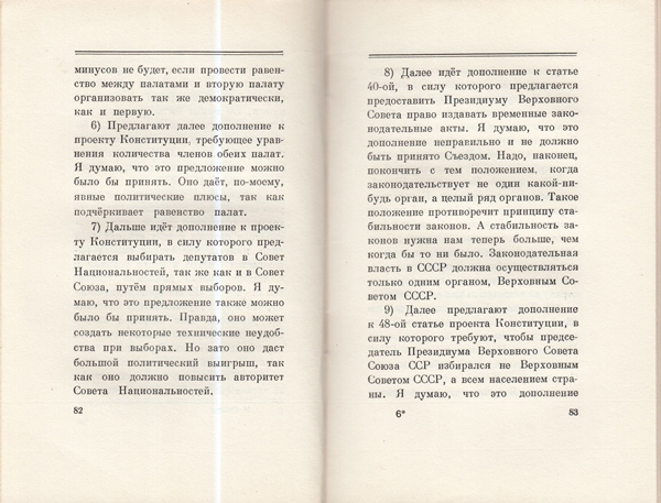 Сталин И. Доклад о проекте контитуции Союза ССР. Конституция основной закон СССР. 1936 года.