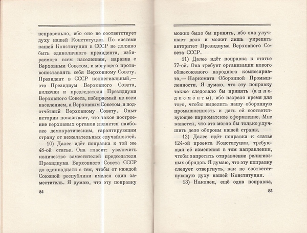 Сталин И. Доклад о проекте контитуции Союза ССР. Конституция основной закон СССР. 1936 года.