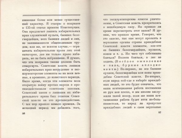 Сталин И. Доклад о проекте контитуции Союза ССР. Конституция основной закон СССР. 1936 года.