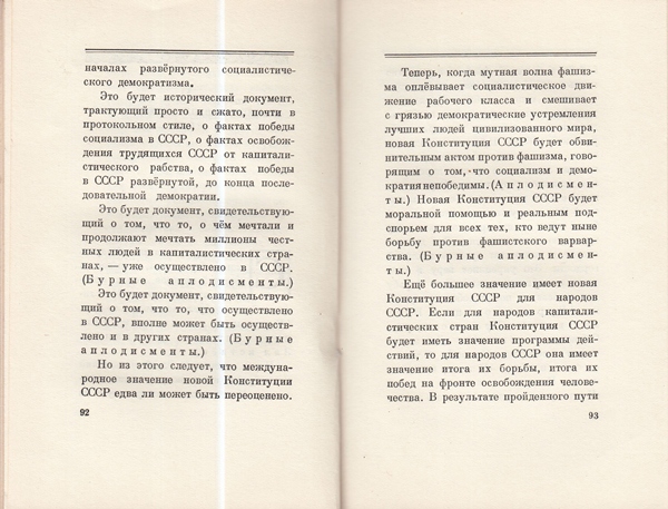 Сталин И. Доклад о проекте контитуции Союза ССР. Конституция основной закон СССР. 1936 года.