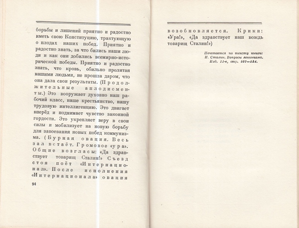 Сталин И. Доклад о проекте контитуции Союза ССР. Конституция основной закон СССР. 1936 года.